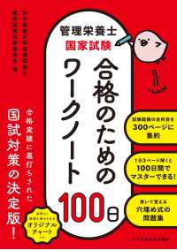 管理栄養士国家試験 合格のためのワークノート100日 : electronic bk