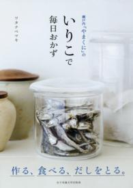 瀬戸内｢やまくに｣のいりこで毎日おかず