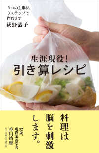 生涯現役！引き算レシピ : electronic bk