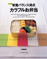 栄養バランス満点カラフルお弁当