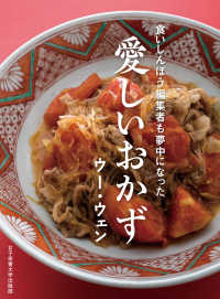 愛しいおかず 食いしんぼう編集者も夢中になった