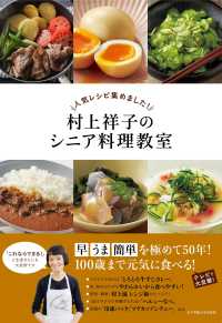 村上祥子のシニア料理教室 人気レシピ集めました!