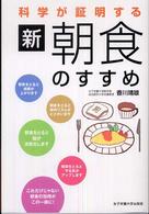 科学が証明する新・朝食のすすめ