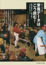 佐々木敏の栄養データはこう読む! 疫学研究から読み解くぶれない食べ方