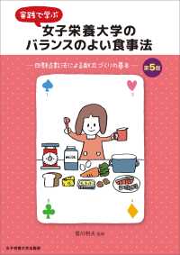 実践で学ぶ女子栄養大学のバランスのよい食事法 四群点数法による献立づくりの基本