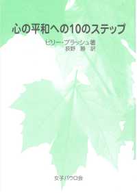 心の平和への10のステップ