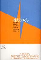暴力とゆるし