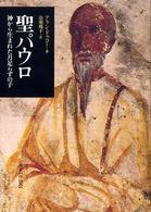聖パウロ 神から生まれた月足らずの子