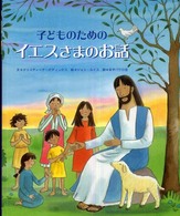 子どものためのイエスさまのお話