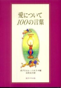 愛について100の言葉