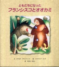 ともだちになったフランシスコとオオカミ 【絵本】