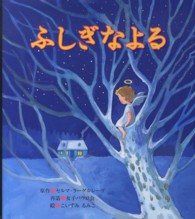 ふしぎなよる 【絵本】