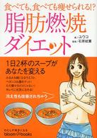 脂肪燃焼ダイエット 食べても、食べても痩せられる!? ブルームブックス