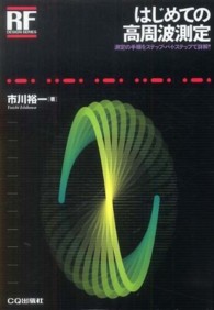 はじめての高周波測定 測定の手順をステップ ・ バイ ・ ステップで詳解! RF design series