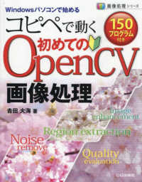 コピペで動く初めてのOpenCV画像処理 Windowsパソコンで始める