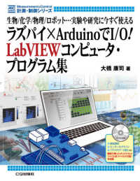 ラズパイ×ArduinoでI/O!LabVIEWコンピュータ・プログラム集 生物/化学/物理/ロボット…実験や研究に今すぐ使える 計測・制御シリーズ