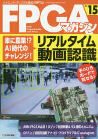 車に農業!?AI時代のチャレンジ!リアルタイム動画認識