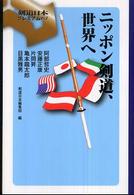 ニッポン剣道、世界へ 剣道日本プレミアム ; 03