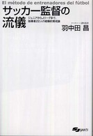 サッカー監督の流儀 SJ sports