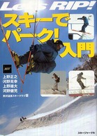 スキーでパーク!入門 let's rip!