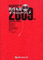 教育本部オフィシャル・ブック 2009年度