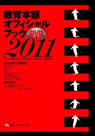 教育本部オフィシャル・ブック 2011年度