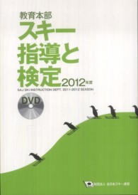 スキー指導と検定 2012年度