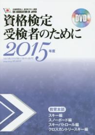 SAJ教育本部資格検定受検者のために 2015年度