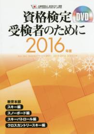SAJ教育本部資格検定受検者のために 2016年度