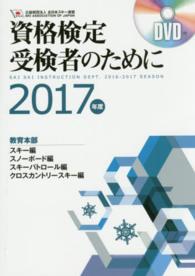 SAJ教育本部資格検定受検者のために 2017年度