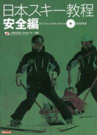 日本スキー教程 安全編
