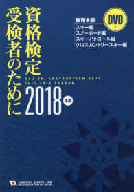 SAJ教育本部資格検定受検者のために 2018年度