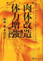 肉体改造並びに体力増強のしかた