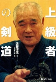 上級者の剣道 剣道日本