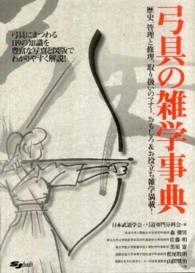 弓具の雑学事典 SJ budo