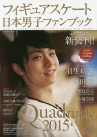 フィギュアスケート日本男子ファンブック 2015 Quadruple SJセレクトムック ; no. 24