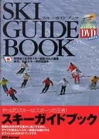 スキーガイドブック やっぱりスキーはスポーツの王者! よくわかるDVD+book