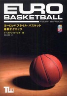 ヨーロッパスタイル・バスケット最新テクニック よくわかるDVD+book