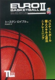 バスケットボール個人スキル上達法&トレーニング よくわかるDVD+book
