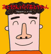 おとうさん・パパ・おとうちゃん たんぽぽえほんシリーズ