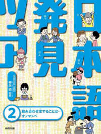 組み合わせ変することば・オノマトペ