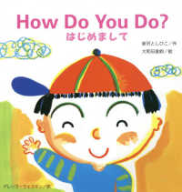 How do you do? はじめまして 大きな絵本