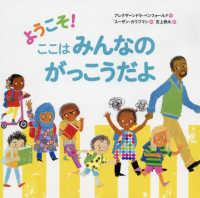 ようこそ!ここはみんなのがっこうだよ