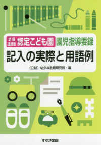 幼保連携型認定こども園園児指導要録記入の実際と用語例