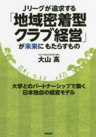 Jリーグが追求する「地域密着型クラブ経営」が未来にもたらすもの 大学とのパートナーシップで築く日本独自の経営モデル