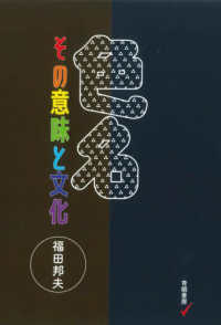 色名その意味と文化