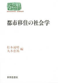 都市移住の社会学 Sekaishiso seminar