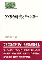 ｱﾒﾘｶ研究とｼﾞｪﾝﾀﾞｰ Sekaishiso seminar