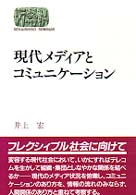 現代ﾒﾃﾞｨｱとｺﾐｭﾆｹｰｼｮﾝ Sekaishiso seminar
