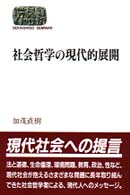 社会哲学の現代的展開 Sekaishiso seminar